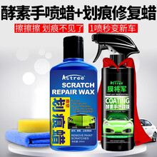 Astree酵素纳米镀膜剂镀膜汽车镀膜喷雾套装封釉手喷镀膜液体玻璃汽车镀镀膜剂水晶镀膜多功能镀膜神器 膜将军+划痕修复神器+海绵毛巾