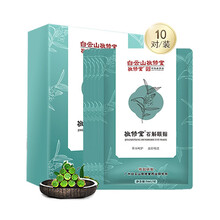 白云山敬修堂 眼贴膜 眼膜贴  百年老字号 10对装