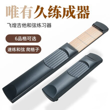 【官方直销】口袋吉他 吉他和弦练习器 SOLO吉他和弦神器口袋六品便携吉他练习器 可静音带屏显练习器 新款桃花芯6品和弦练习器【官方赠品】