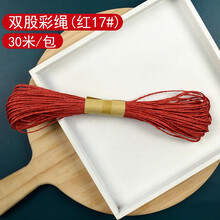 棉线粽子扎绳 圣诞节中秋新年吊牌包装盒装饰金丝线 捆大闸蟹彩绳 双股彩绳（红17#）