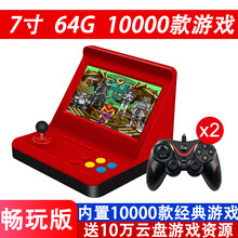 腾异街机游戏机摇杆7英寸高清大屏神奇宝贝GBA掌机ps1最终幻想系列三国战纪西游Q70升级版四人对战 64G双手柄【10000款游戏】