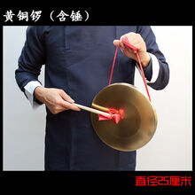 纯铜锣大镲三句半道具32厘米锣鼓镲开道锣防汛预警锣风水乐器表演 25厘米黄铜锣配专业锤