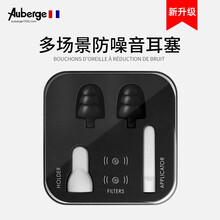 Auberge/法国艾比睡眠隔音耳塞3层伞叶 防噪音降噪耳塞旅行工作学习用耳塞 多场景降噪耳塞.（黑色）