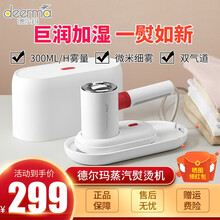 德尔玛挂烫机手持家用烫衣机 迷你小型电熨斗便携式旅行熨烫机蒸汽熨斗平烫熨衣服神器 小米白DEM-HS200
