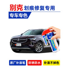 20款艾维亚昂科威S汽车补漆笔巧克力褐墨玉黑色雪域白色划痕修复神器车辆去刮痕修补自喷漆油漆梅洛酒红色 梅洛酒红 小划痕修复套装