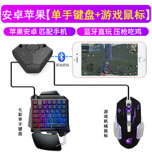 虞友数码手游转换器键鼠套装和平精英刺激战场手机吃鸡外设王座无线蓝牙游戏黑色手柄吃鸡神器 魔盒转换器+G30单手游戏键盘+狼途G502鼠标