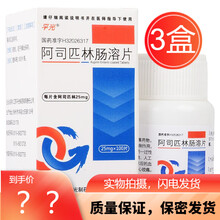 平光 阿司匹林肠溶片25mg*100片 抗血栓药平光镇痛 解热 抗炎 抗风湿 抗血栓阿斯匹林 3盒