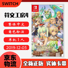 现货即发 Nintendo Switch 任天堂主机游戏 NS原版卡带 热门RPG系列 符文工房4 符文工坊4 中文版