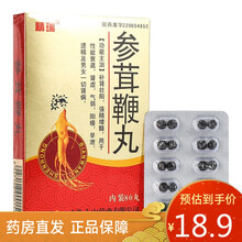 精瑞 参茸鞭丸80丸强精增髓 补肾壮阳 阳痿 早泄 遗精 1盒【单盒18.9】