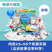 Redzoo火星猪儿童尖叫科学4实验套装 setm玩具幼儿园小学生材料包 地球大冒险