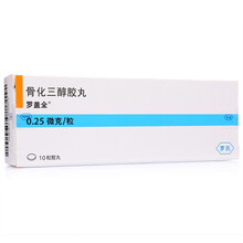 罗盖全 骨化三醇胶丸 0.25μg*10粒/盒 1盒装