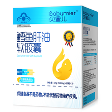贝蜜儿 鳕鱼油软胶囊维生素ad滴剂  30粒 单盒装