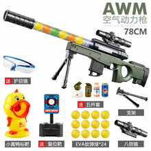 儿童吃鸡玩具枪416突击步抢打我鸭软弹枪98凯amw玩具枪8-12 可发射火箭筒空气动力枪水珠机关枪 AWM+小黄鸭+复位靶+五件套+24颗软弹