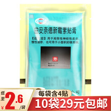 恒健 曲安奈德新霉素贴膏 4cm*6cm*4片/袋 慢性湿疹肤疾宁贴膏曲安奈德新霉素药膏肤肌宁外贴 1袋4片 这个只有1袋哦，推荐购买10袋装