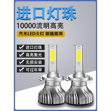 适用于奔腾B30 B50 B90汽车led大灯改装近光远光灯泡前车灯前照灯 09-12款B50 近光灯H7 一个价 单支装