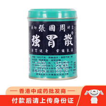 台湾张国周强胃散 台湾胃药 强胃散 胃酸过多 胃药调理 肠胃不适 家居常备 台湾张国周强胃散1罐95g