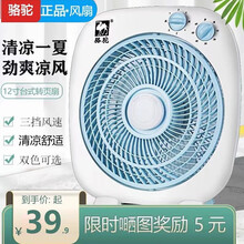 骆驼台式电风扇家用转页扇小风扇轻音鸿运扇学生床上宿舍迷你台扇插电 白色（定时+加长线1.2米）延保2年