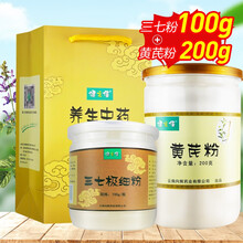 健之佳三七极细粉三七粉 100g  云南文山三七 三七头打粉 三七粉 套餐二：三七粉+黄芪粉