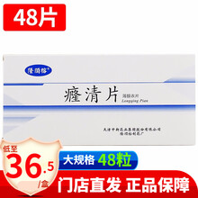 隆顺榕 癃清片 0.6g*48片 1盒【慢性前列腺炎】