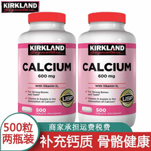 【两瓶装】美国进口可兰Kirkland 柯克兰钙片含维生素D3 成人中老年人孕妇女性补钙 600mg*500粒 2瓶装