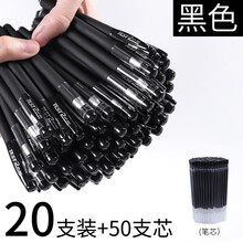 所度磨砂中性笔0.5mm水笔黑色学霸刷题笔考试用简约子弹头签字碳素磨砂笔欧标办公用品 20支子弹头黑笔＋50支子弹头黑笔芯