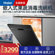 海尔（Haier）全自动独立嵌入式两用洗碗机 果蔬高温消毒除菌 微蒸汽洗直热烘干 8套碗筷洗涤油污 EYWX8028BK