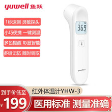 鱼跃（Yuwell）电子体温计红外线额温枪儿童温度计婴儿医用家用额温计 红外线电子体温计YHW-3