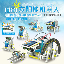 西克里STEAM太阳能13合1智能机器人6合1科技小制作小发明DIY材料包物理实验玩具拼装小学生作业 13合1智能机器人