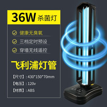 飞利浦进口灯管UVC紫外线杀菌灯管消毒灯家用遥控定时商场杀菌室内灭菌灯移动式36W灯管学校酒店 【遥控款】36W飞利浦原装杀菌灯管+国产黑色底座