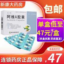 方希 阿维A胶囊 10mg*30粒/盒 2盒