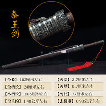 秦王剑龙泉宝剑 清剑 玄武剑  碳钢  工艺品装饰收藏未开刃 秦王剑