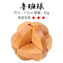 姒桀 鲁班锁 鲁班锁孔明锁小玩具解压学生拼插积木成人鲁班锁儿童集中注意力玩具 鲁班球