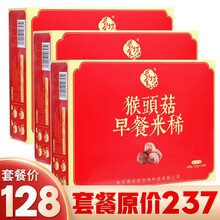 超市	猴头菇米稀可以搭配山药养胃食品养胃粉粥锌棘肠胃调理早餐营养代餐成人中老年人送礼礼品礼盒袋 三盒巩固装，（实收3盒，单盒低至42）