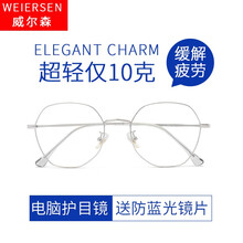 威尔森 防蓝光近视眼镜男女超轻不规则多边形眼镜框防辐射手机电脑护目镜可配变色防雾 免费配镜 银色 防蓝光1.56非球面镜片0-400度 度数留言