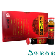 宏兴 长春宝口服液 10ml*10瓶/盒 补益气血 调和阴阳 滋肝肾 健脾胃 强筋骨 5盒装