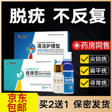 问德堂 尖锐湿疣男性扁平疣去除膏女性hpv病毒干扰素凝胶鬼臼毒素酊抑菌液 清洁护理型30g+疣体型10g