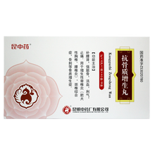 云昆 昆中药 抗骨增生丸3g*40丸/盒RX 补腰肾 强筋骨 活血 利气 止痛 用于增生性脊椎炎 1盒装