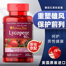普丽普莱美国原装进口番茄红素软胶囊男备孕保护前列男性保健品 40mg*60粒