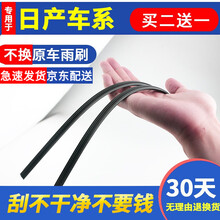 适用日产阳光新轩逸蓝鸟楼兰天籁骐达西玛逍客奇骏劲客雨刮器雨刷胶条 12-19新轩逸/19款后经典轩逸 26+14S 1对装/买二对送一对