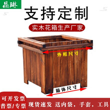 晶琳 防腐木花箱实木花箱碳化木长方形花盆户外庭院大号中号种植箱园林工程花箱实用美观纯松木花槽支持定制 外框90*90*80（箱体80*80*80）