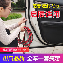 启辰R30/D50/R50/D60/R50X/T70全车专用汽车密封条车门隔音胶条 T70 全车