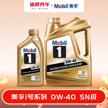 美孚 汽机油 汽车发动润滑油 途虎养车 美孚1号 维修保养 汽车保养套餐 金美 0W-40 SN 5L大保养套餐