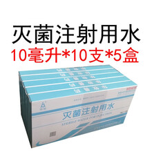 兽药兽用灭菌注射用水头孢青霉素粉针疫苗稀释液伤口冲洗灭菌水 5盒价