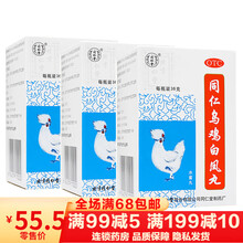 同仁堂乌鸡白凤丸36g/盒 月经不调补气养血妇科中药 3盒