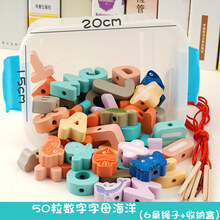 【京智造】大号颗粒儿童串珠子益智玩具穿绳积木男女宝宝孩1-2一3周4岁早教0 50粒数字字母海洋6根线A.