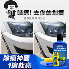 Astree汽车划痕蜡通用型 汽车蜡划痕修复神器去划痕车漆划痕修复蜡划痕宝漆面刮痕膏去痕修复神器汽车 划痕蜡 划痕蜡