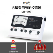 小天使Musedo古筝专业电子调音器MT80B古筝调琴专用校音器节拍器三合一 MT-80B+送胶布1卷+专业古筝指甲8片