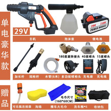 固质锂电池家用高压洗车机无线便携式洗车器水枪充电式高压水泵全自动洗车神器清洗机神器大功率大压力29V 尊贵29V单电豪华款（大功率,1个电池)