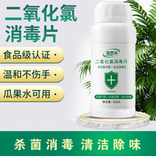 【现货速发】84消毒液消毒水泡腾片2400片含氯衣物地板空气家用室内杀菌除菌喷雾 二氧化氯消毒片 200片 消毒泡腾片