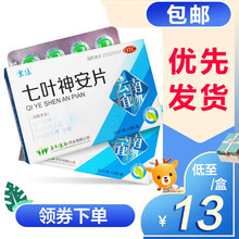 ‼️‼️包由阝领卷‼️云植 七叶神安片 七叶神安滴丸 云南金七 七叶安神滴丸安神失眠LO 1盒